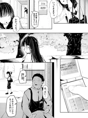 [白九時中 (白魚京)] だれでもよかった_0003