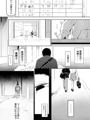 [白九時中 (白魚京)] だれでもよかった_0007