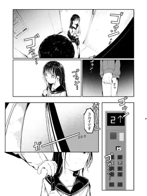 [白九時中 (白魚京)] だれでもよかった_0011