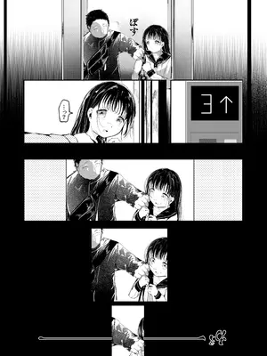 [白九時中 (白魚京)] だれでもよかった_0012