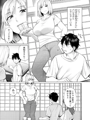 [綾枷家の猫 (綾枷ちよこ)] 欲求不満な田舎の母娘は発散先がない！[DL版]_0005