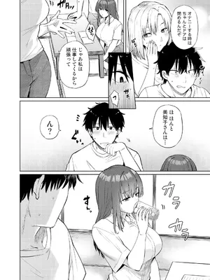 [綾枷家の猫 (綾枷ちよこ)] 欲求不満な田舎の母娘は発散先がない！[DL版]_0006