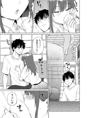 [綾枷家の猫 (綾枷ちよこ)] 欲求不満な田舎の母娘は発散先がない！[DL版]_0007