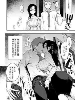 [陰謀の帝国 (印カ・オブ・ザ・デッド)] 俺が彼女の長乳いけずママに性癖破壊をされるまで_0005