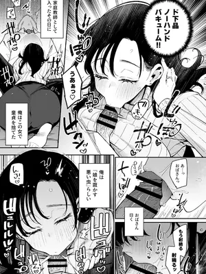 [陰謀の帝国 (印カ・オブ・ザ・デッド)] 俺が彼女の長乳いけずママに性癖破壊をされるまで_0008