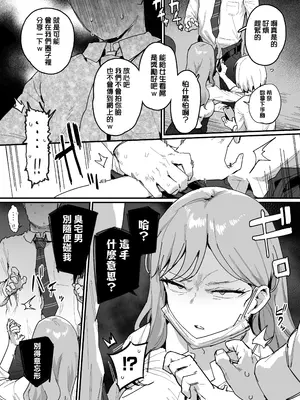 [ie] 3ギャル〜超巨根オタク君の中出しSEXでメロメロにされちゃうギャル3人組の話〜 [無邪気漢化組]_0005