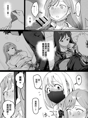 [ie] 3ギャル〜超巨根オタク君の中出しSEXでメロメロにされちゃうギャル3人組の話〜 [無邪気漢化組]_0009