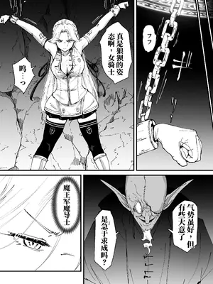 [なだゆい] 私のアナルは弱くないっ！！｜ 我的肛门才不弱呢！！ ～女骑士大人向肛门果冻屈服之前……～ （AI翻）_0008