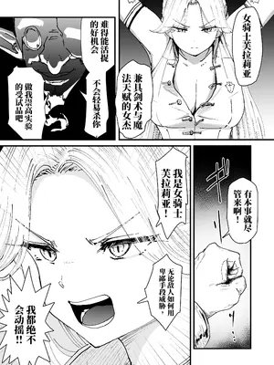 [なだゆい] 私のアナルは弱くないっ！！｜ 我的肛门才不弱呢！！ ～女骑士大人向肛门果冻屈服之前……～ （AI翻）_0009