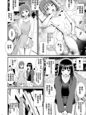 [彩画堂] Hi!girlies! ぼくのおとこのコにっき [中国翻訳] [DL版]_0010