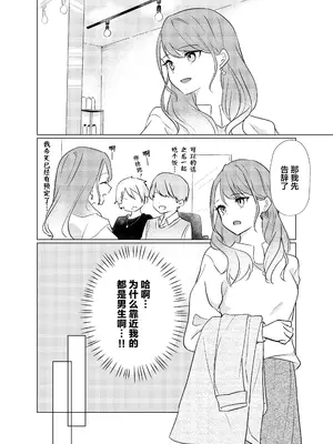 [霧島]タチって言ってたよね？‐元カノがこんなにかわいいなんて聞いてない‐_0004