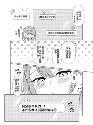 [霧島]タチって言ってたよね？‐元カノがこんなにかわいいなんて聞いてない‐_0008