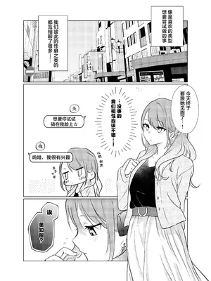 [霧島]タチって言ってたよね？‐元カノがこんなにかわいいなんて聞いてない‐_0012