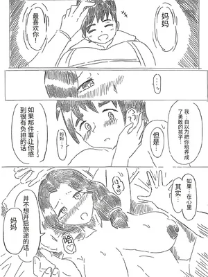 [Pixiv]パイげんじ Collection [个人汉化]_0029