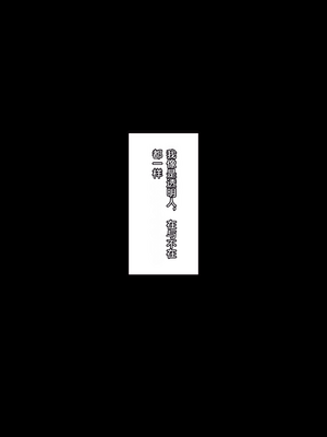 [くすりゆび (黒結)] 中出し透明人間 ザ・コミック [傅易个人汉化]_0002