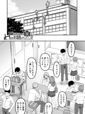 [成島ゴドー] ご近所お姉さんと4Pってマジ！？ [DL版]_004