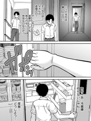 [成島ゴドー] ご近所お姉さんと4Pってマジ！？ [DL版]_007
