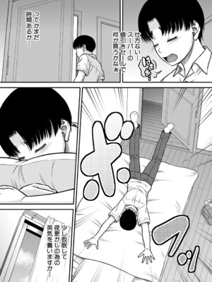 [成島ゴドー] ご近所お姉さんと4Pってマジ！？ [DL版]_008