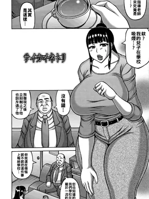 [榊歌丸] サイカイネトリ_025