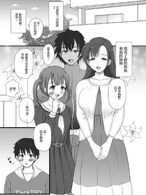[ソーダ屋] 僕と三姉妹+1 ch.1-6 [荭葉汉化]_01_04