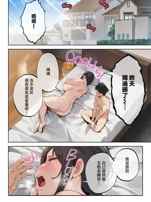 [ゴールデンバズーカ (ガガーリン吉)] いちばん身近でエロい雌みゆき ～母だけど、シコ猿息子に困ってま1-2す…[彩漫社上色组][无修正]_122