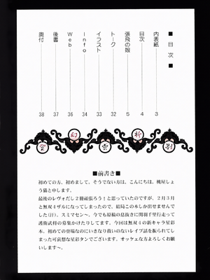 [U.R.C (桃屋しょう猫)] 星彩無惨 (真・三國無双) [中国翻訳][暗狼去码][無修正][DL版][彩漫社上色组]_0003