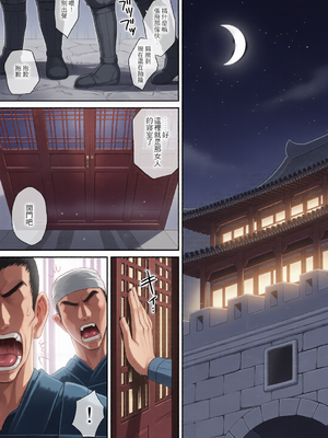 [U.R.C (桃屋しょう猫)] 星彩無惨 (真・三國無双) [中国翻訳][暗狼去码][無修正][DL版][彩漫社上色组]_0004