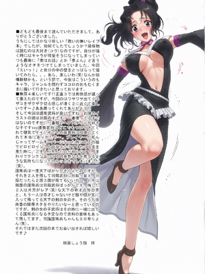 [U.R.C (桃屋しょう猫)] 星彩無惨 (真・三國無双) [中国翻訳][暗狼去码][無修正][DL版][彩漫社上色组]_0033