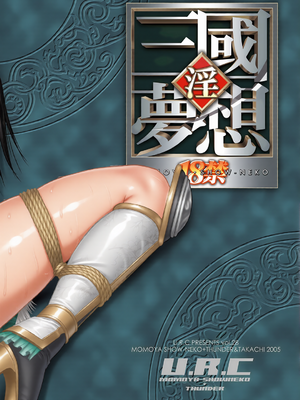 [U.R.C (桃屋しょう猫)] 星彩無惨 (真・三國無双) [中国翻訳][暗狼去码][無修正][DL版][彩漫社上色组]_0035