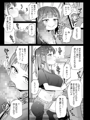 [んぼい丸] もっと！めいっぱい姪おっばい (COMIC LO 2026年8月号) [DL版]_003