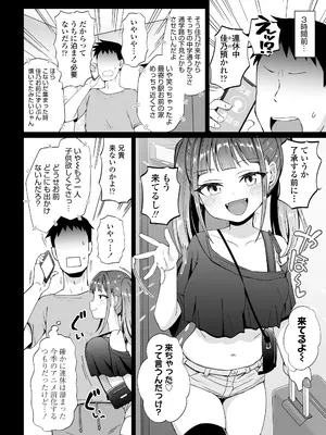 [んぼい丸] もっと！めいっぱい姪おっばい (COMIC LO 2026年8月号) [DL版]_002