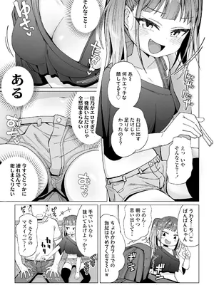[んぼい丸] もっと！めいっぱい姪おっばい (COMIC LO 2026年8月号) [DL版]_005