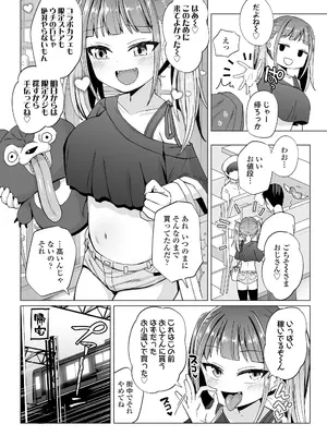 [んぼい丸] もっと！めいっぱい姪おっばい (COMIC LO 2026年8月号) [DL版]_006