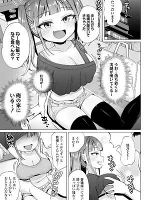 [んぼい丸] もっと！めいっぱい姪おっばい (COMIC LO 2026年8月号) [DL版]_007