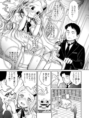[きおじ] ミリアお嬢様のひみつごと (COMIC LO 2026年8月号) [DL版]_003