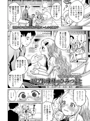[きおじ] ミリアお嬢様のひみつごと (COMIC LO 2026年8月号) [DL版]