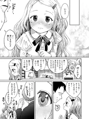 [きおじ] ミリアお嬢様のひみつごと (COMIC LO 2026年8月号) [DL版]_005