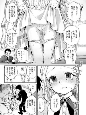 [きおじ] ミリアお嬢様のひみつごと (COMIC LO 2026年8月号) [DL版]_007