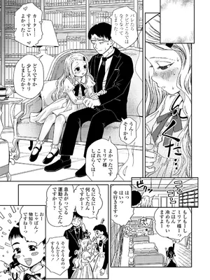 [きおじ] ミリアお嬢様のひみつごと (COMIC LO 2026年8月号) [DL版]_011