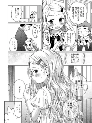 [きおじ] ミリアお嬢様のひみつごと (COMIC LO 2026年8月号) [DL版]_012