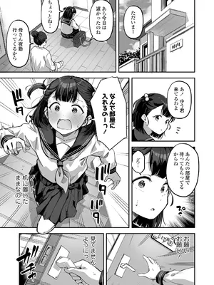 [カプリコン] 処女につき勉強不足っ！(COMIC LO 2026年8月号) [DL版]_003