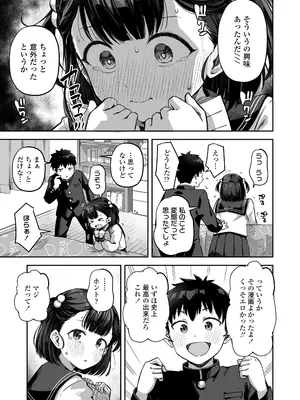 [カプリコン] 処女につき勉強不足っ！(COMIC LO 2026年8月号) [DL版]_005