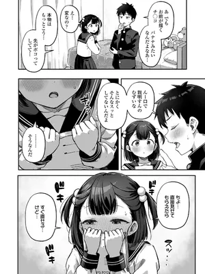[カプリコン] 処女につき勉強不足っ！(COMIC LO 2026年8月号) [DL版]_006