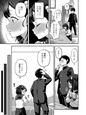 [カプリコン] 処女につき勉強不足っ！(COMIC LO 2026年8月号) [DL版]_007