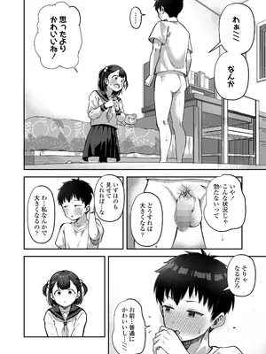[カプリコン] 処女につき勉強不足っ！(COMIC LO 2026年8月号) [DL版]_008