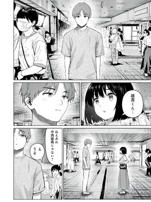 [桂あいり，西木田景志] グラぱらっ！ 127-129話部份節錄_001