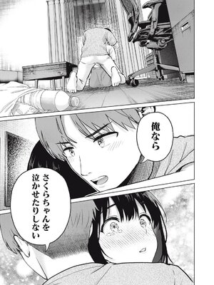 [桂あいり，西木田景志] グラぱらっ！ 127-129話部份節錄_007