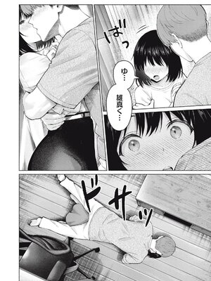 [桂あいり，西木田景志] グラぱらっ！ 127-129話部份節錄_012