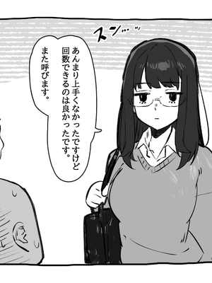 [sooon] 真面目そうなJ◯とえっちなこと_0004