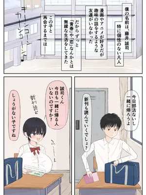 [あっぷりけ] ふにゃオスが恋したおふざけ幼馴染、がちオスと出逢う。[DL版]_0002